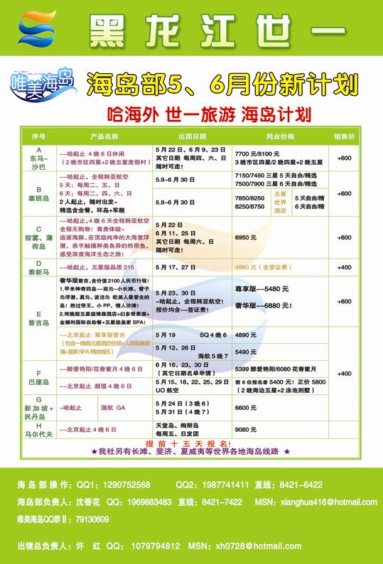 A封二黑龙江世一国际旅行社