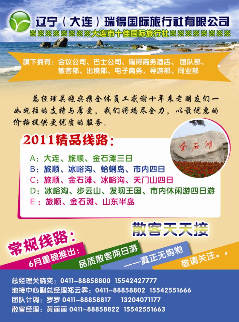 A彩七辽宁（大连）瑞得国际旅行社有限公司