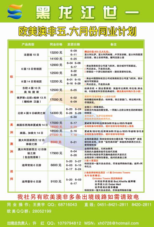 A彩二黑龙江世一国际旅行社