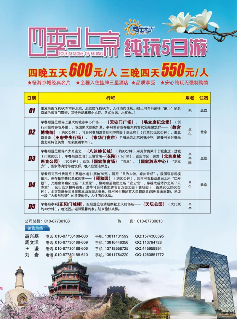 A彩五上航假期北京散客天天接