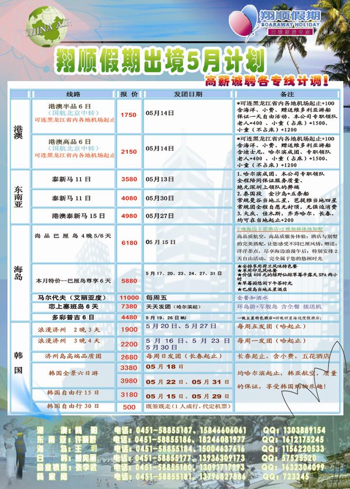 A彩六翔顺假期