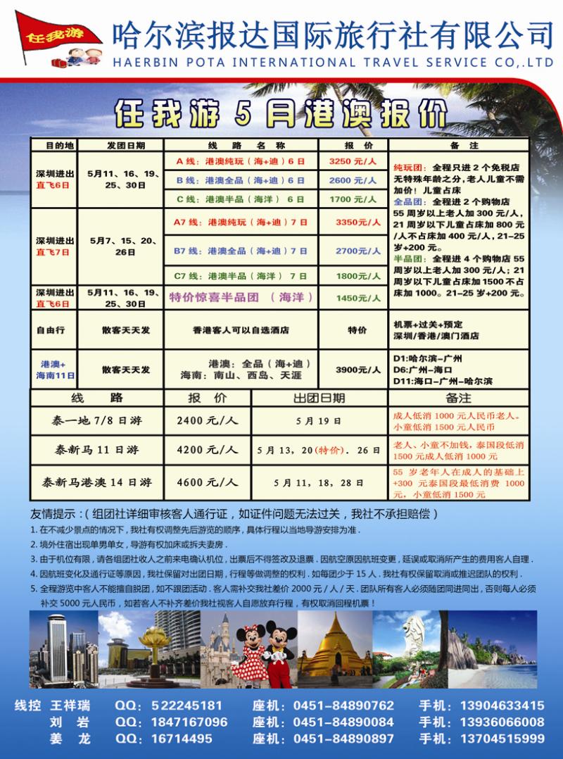 A彩四哈尔滨报达国旅