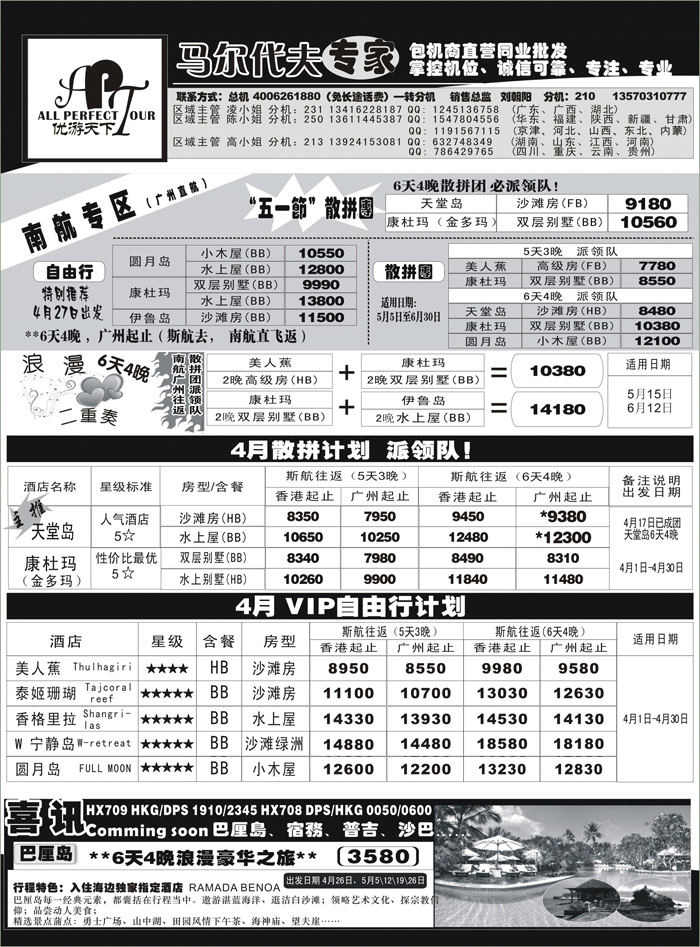 b10优游天下马尔代夫1