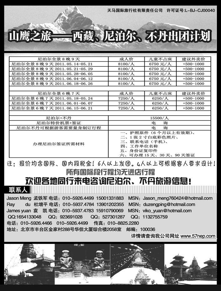 b13山鹰之旅带您畅游尼泊尔
