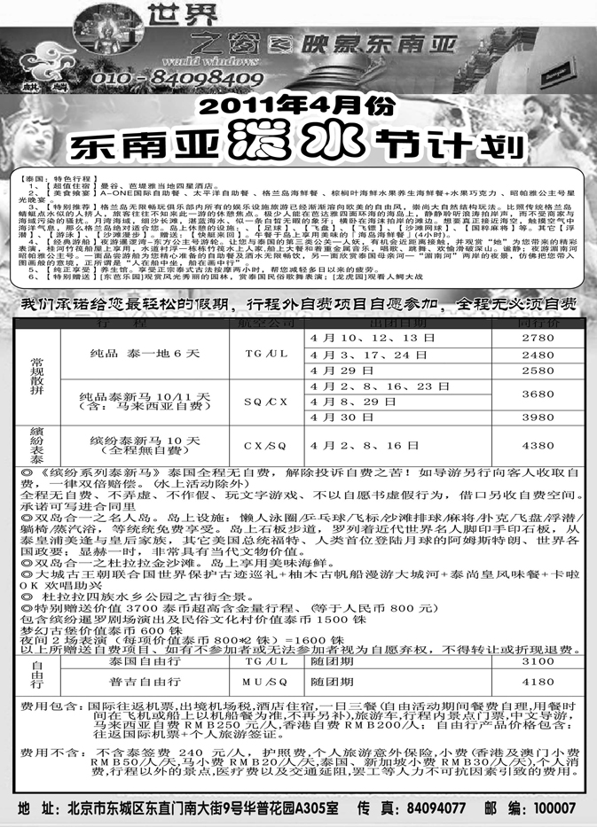 b14泼水节世界之窗