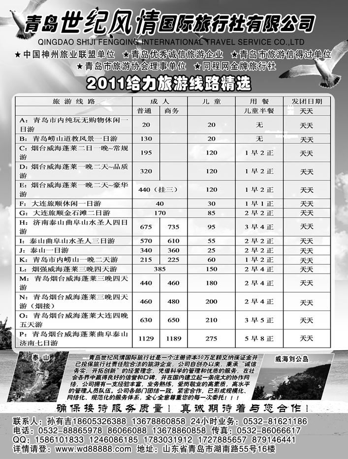 b40青岛世纪风情国际旅行社1