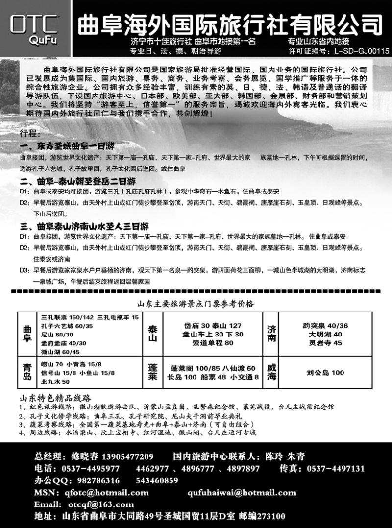 b42曲阜海外国际旅行社有限公司