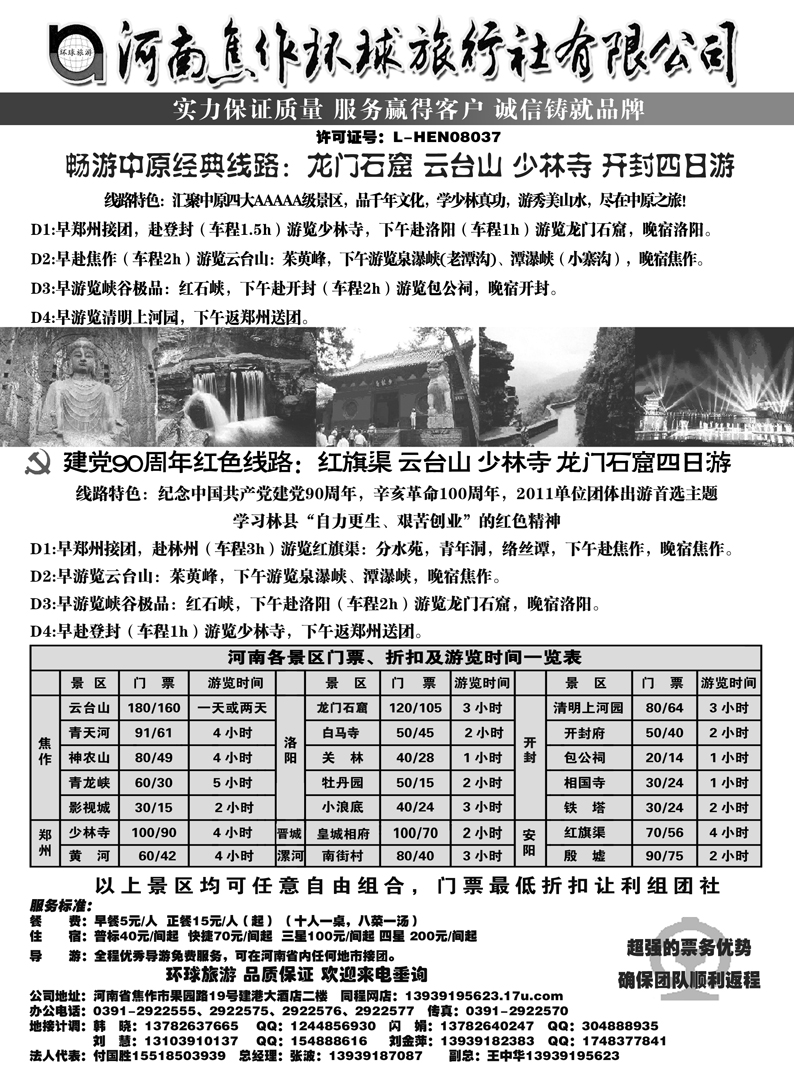 b59河南焦作旅行社