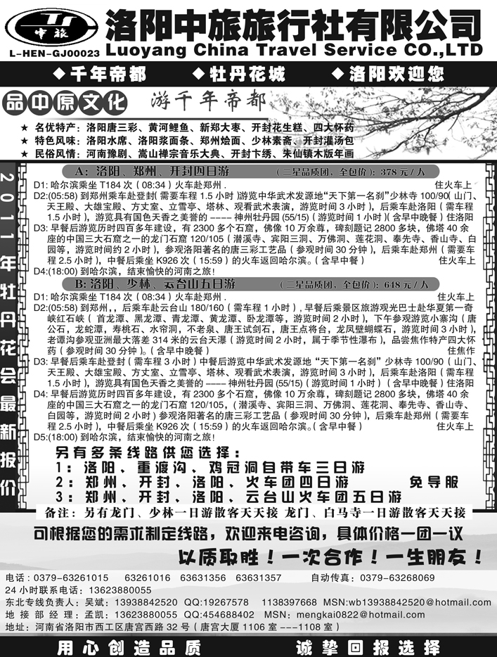 b63洛阳中旅旅行社有限公司