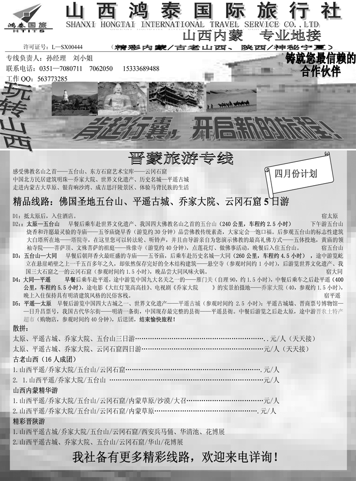 b68山西鸿泰