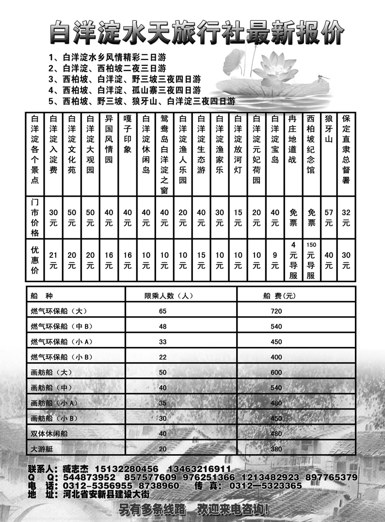 b55白洋淀水天旅行社