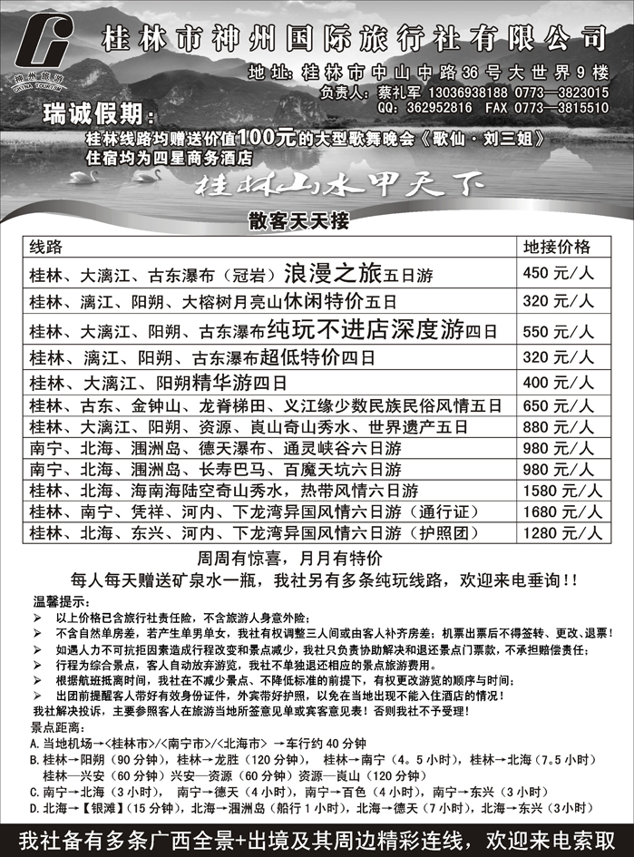 b75桂林市神州国际旅行社有限公司