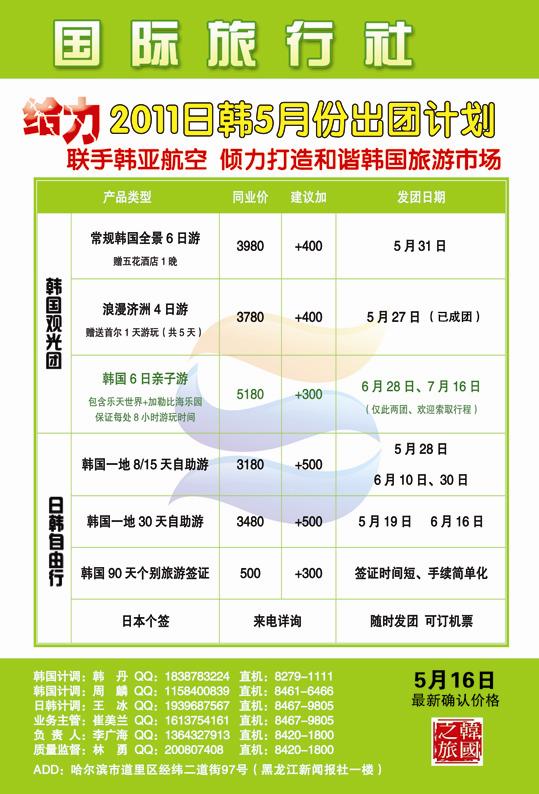 A彩一黑龙江世一国际旅行社日韩