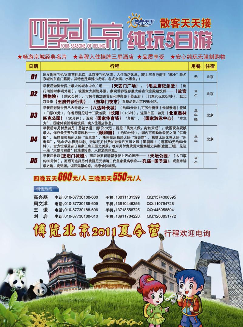 A彩五上航假期北京散客天天接