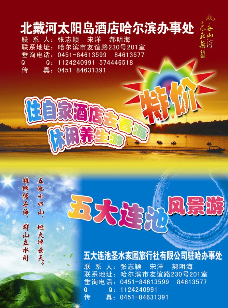 A彩四北戴河太阳岛酒店哈尔滨办事处