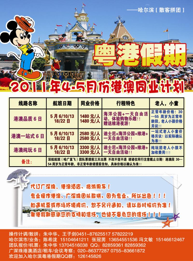 B封二粤港假期