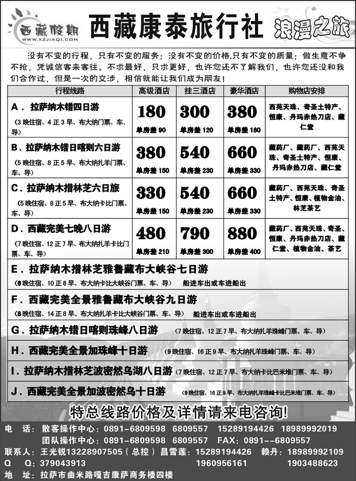 b17西藏康泰旅行社