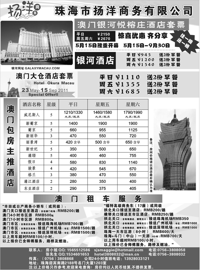 b6港珠澳订房中心.一手房源－珠海扬洋商务