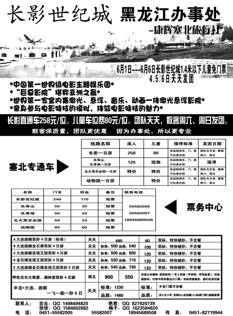 a11黑龙江龙视旅行社有限公司