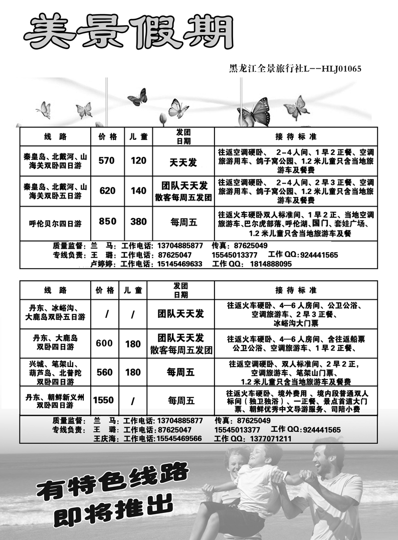a14美景假期