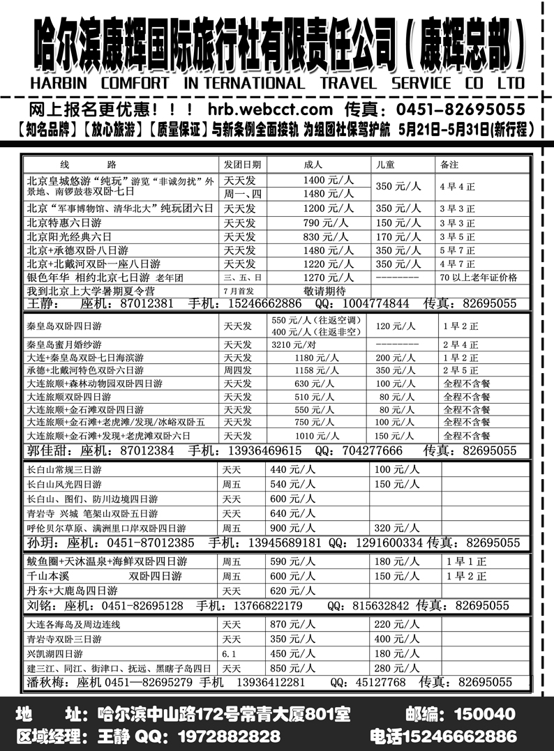 a17哈尔滨康辉国际旅行社有限责任公司