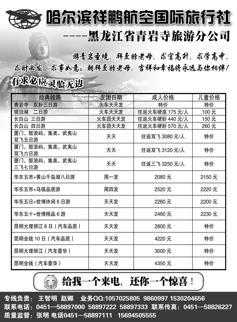 a18青岩寺旅游分公司-祥鹏航空国际旅行社