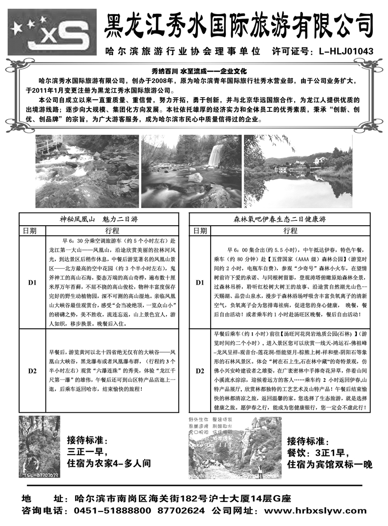a21秀水国际旅游公司