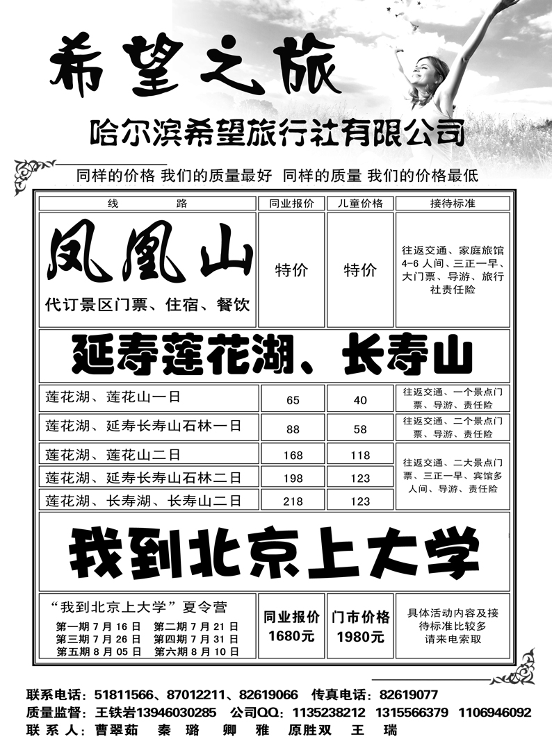 a3希望之旅