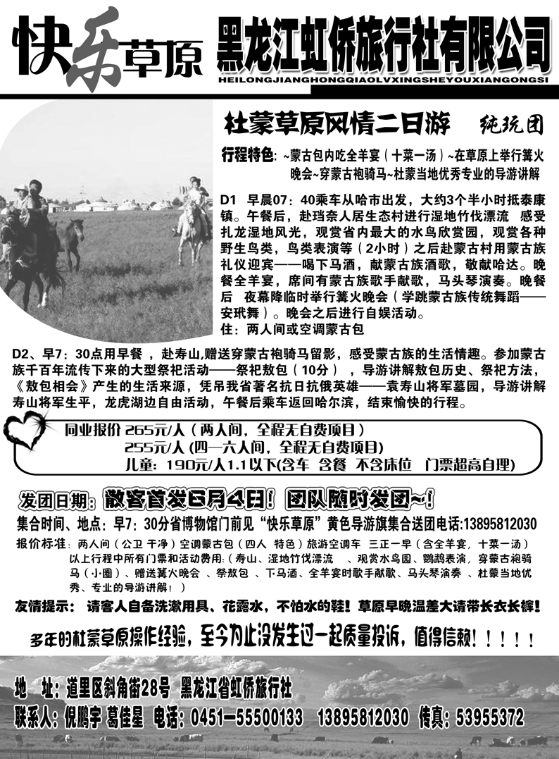 a6黑龙江虹侨旅行社有限公司