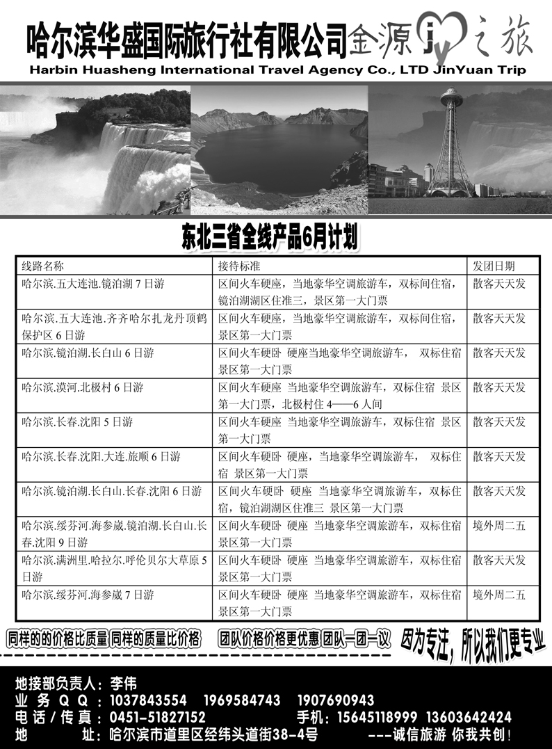 a9哈尔滨华盛国际旅行社有限公司