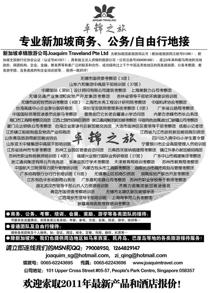 b10专业新加坡公务自由行接待