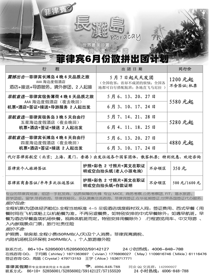 b11菲律宾地接