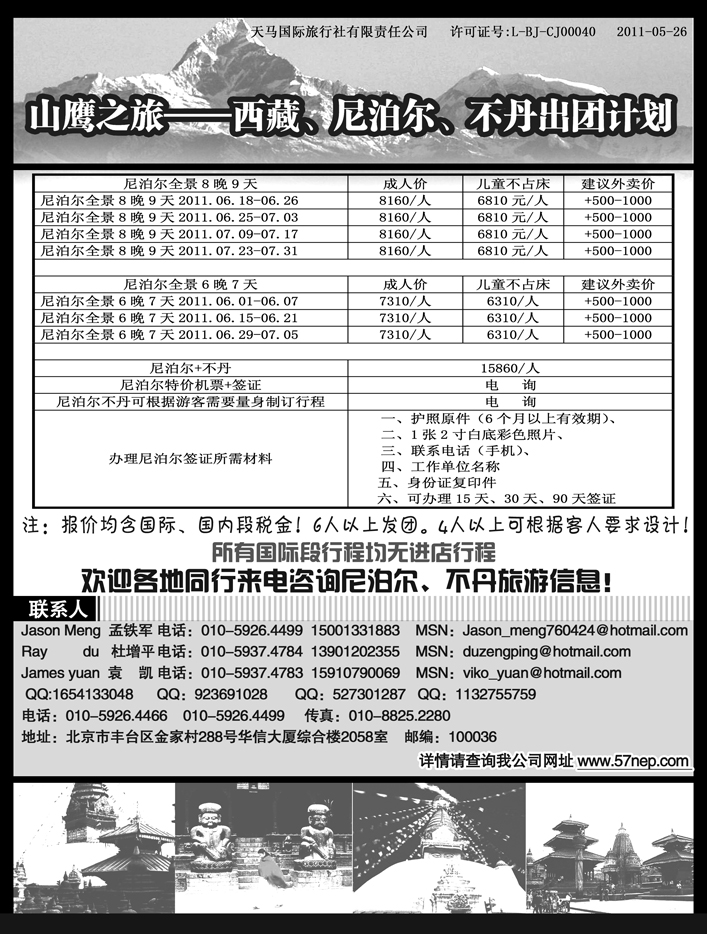 b9山鹰之旅带您畅游尼泊尔