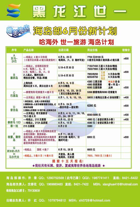 A封二黑龙江世一国际旅行社海岛