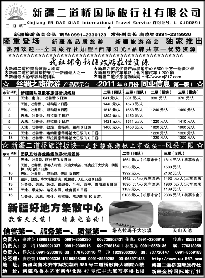 b13西部阳光—新疆二道桥国际旅行社总社