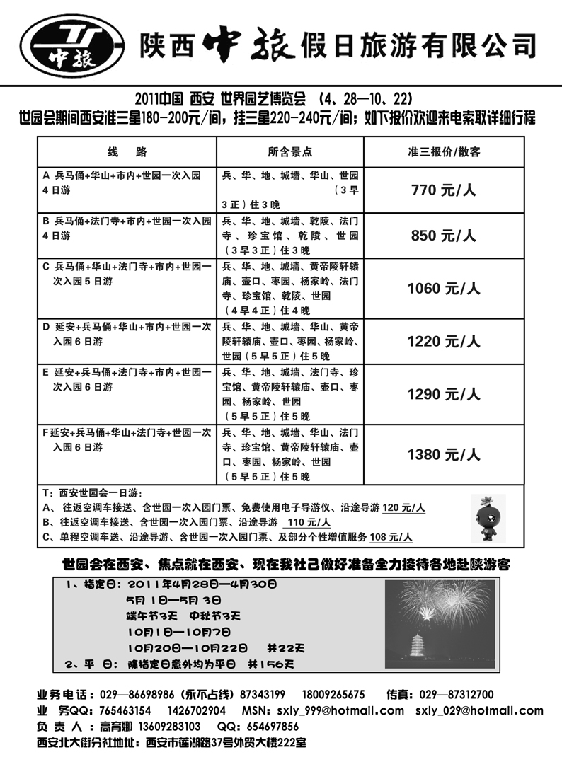 b28陕西中旅假日有限公司-北大街分社