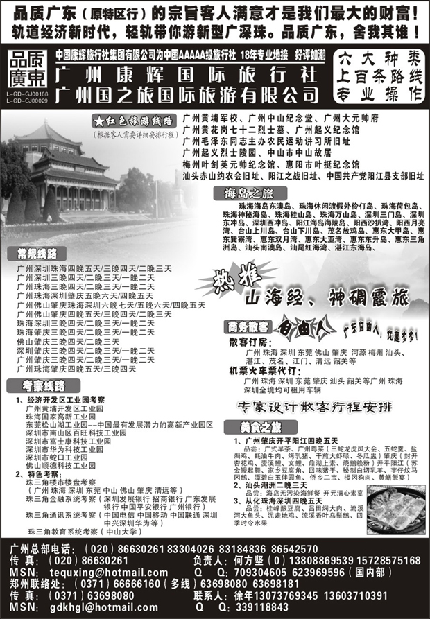 b49品质广东-何方坚.