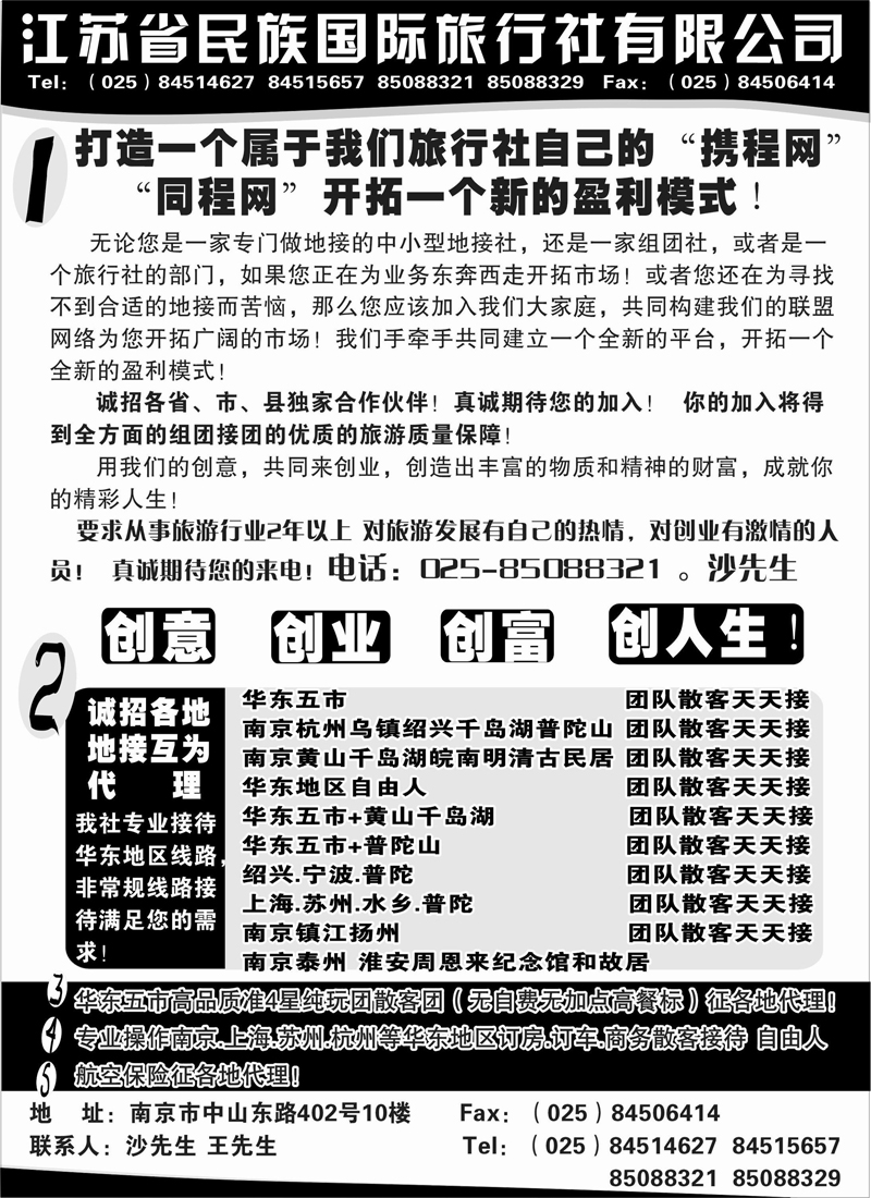 b50江苏省民族国际旅行社有限公司