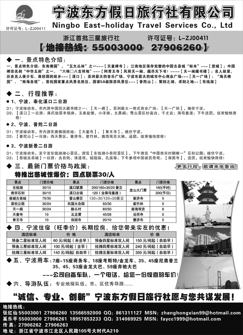 b52宁波东方假日旅行社