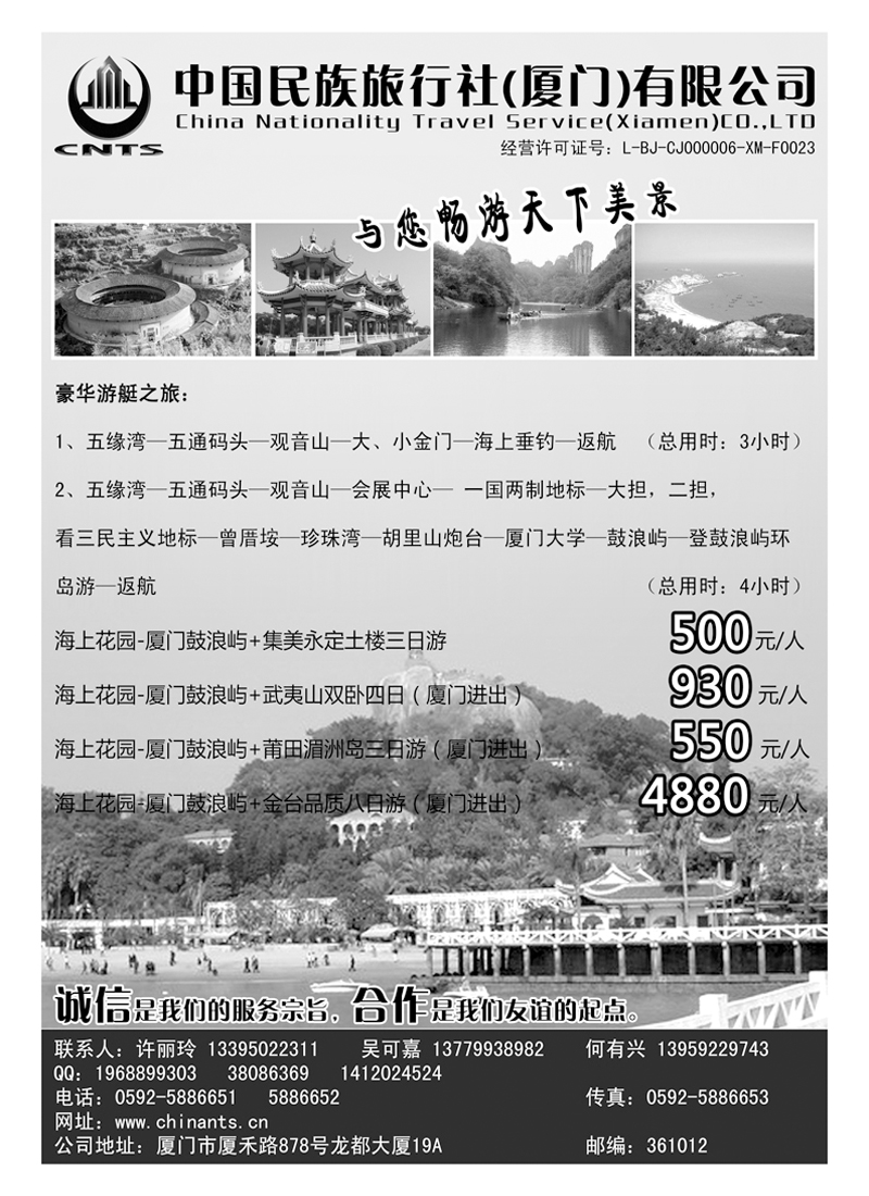 b61中国民族旅行社（厦门）有限公司