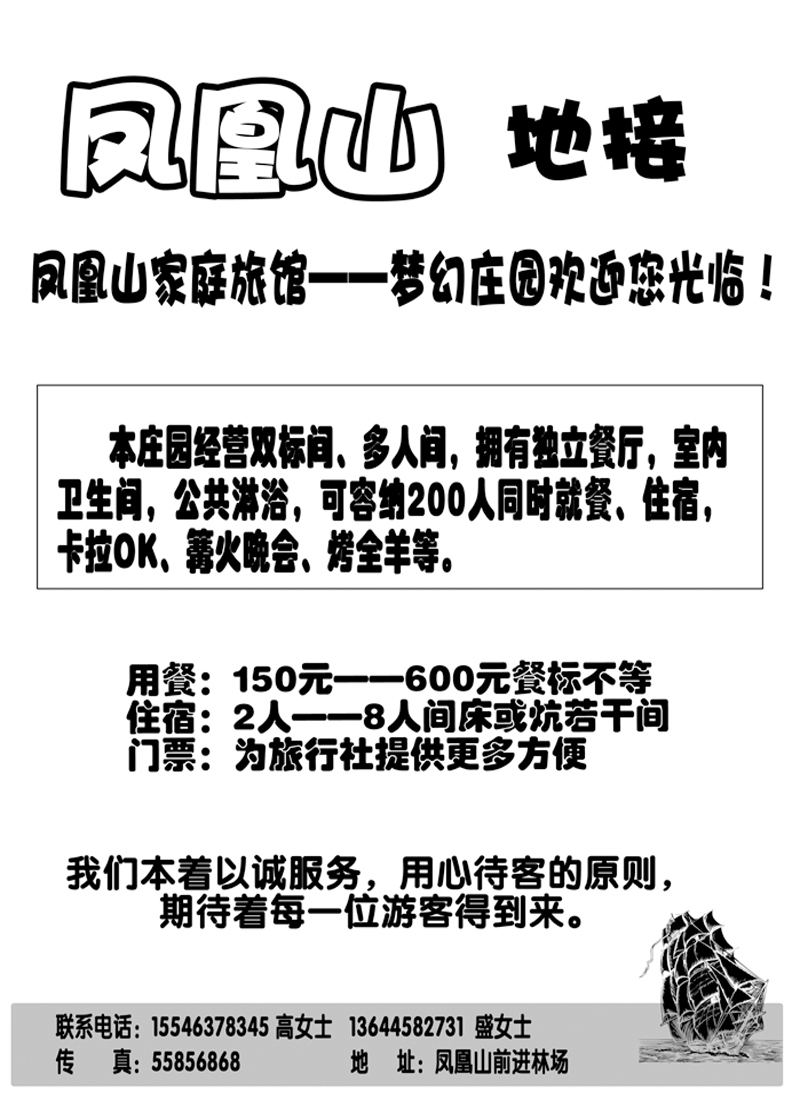 a16凤凰山家庭旅店