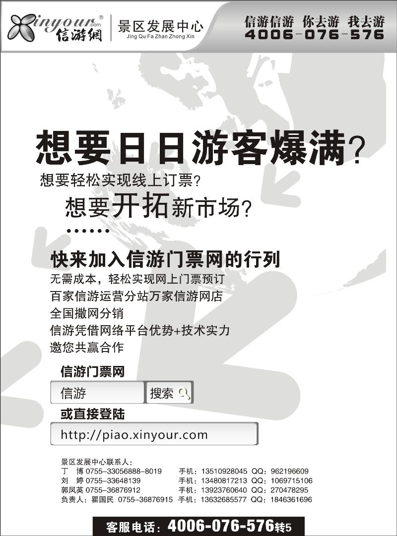 b82信游门票网，邀您共赢合作