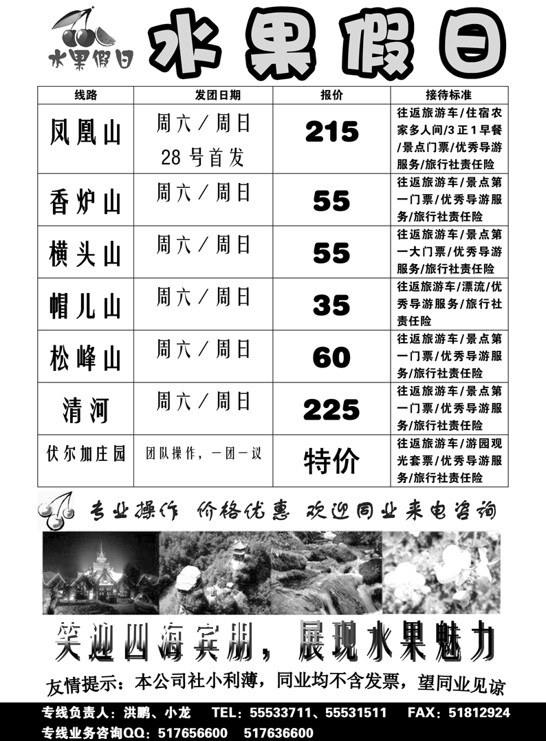 a15水果假日
