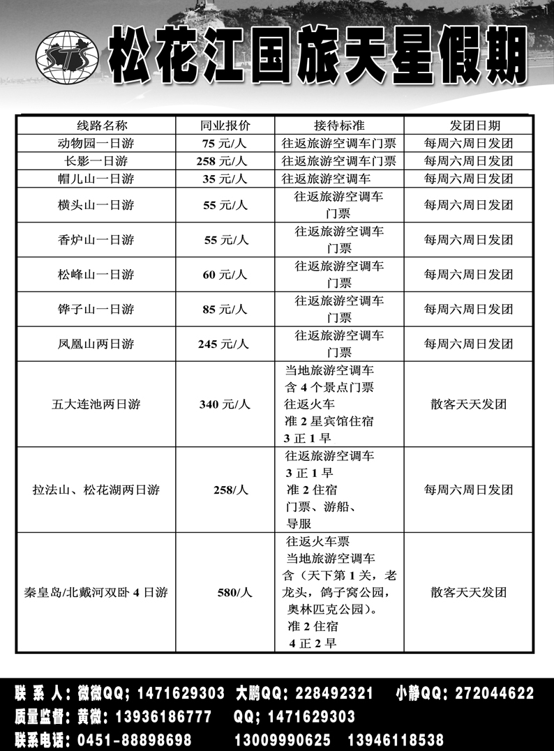 a22松花江国旅天星假期