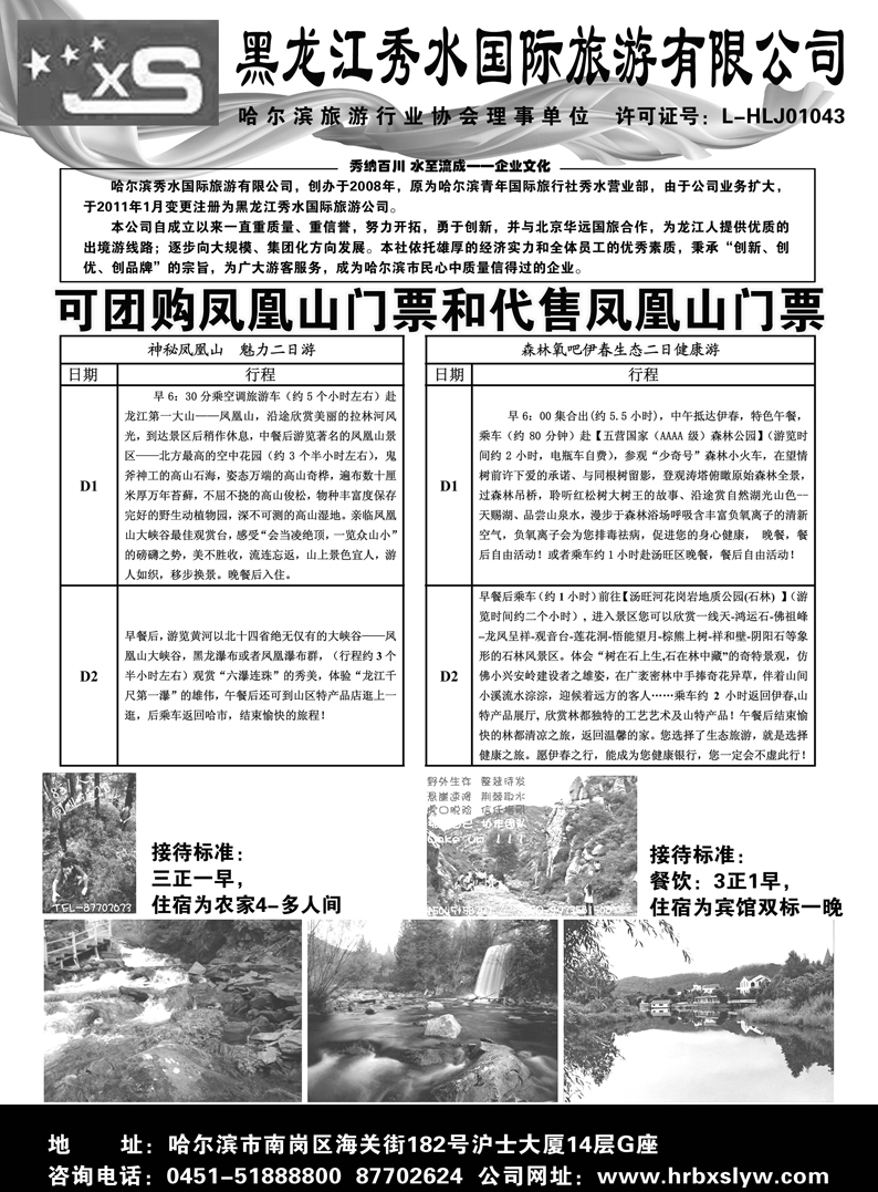 a23秀水国际旅游公司