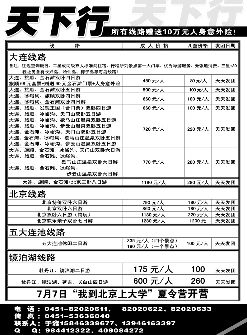 a30天下行