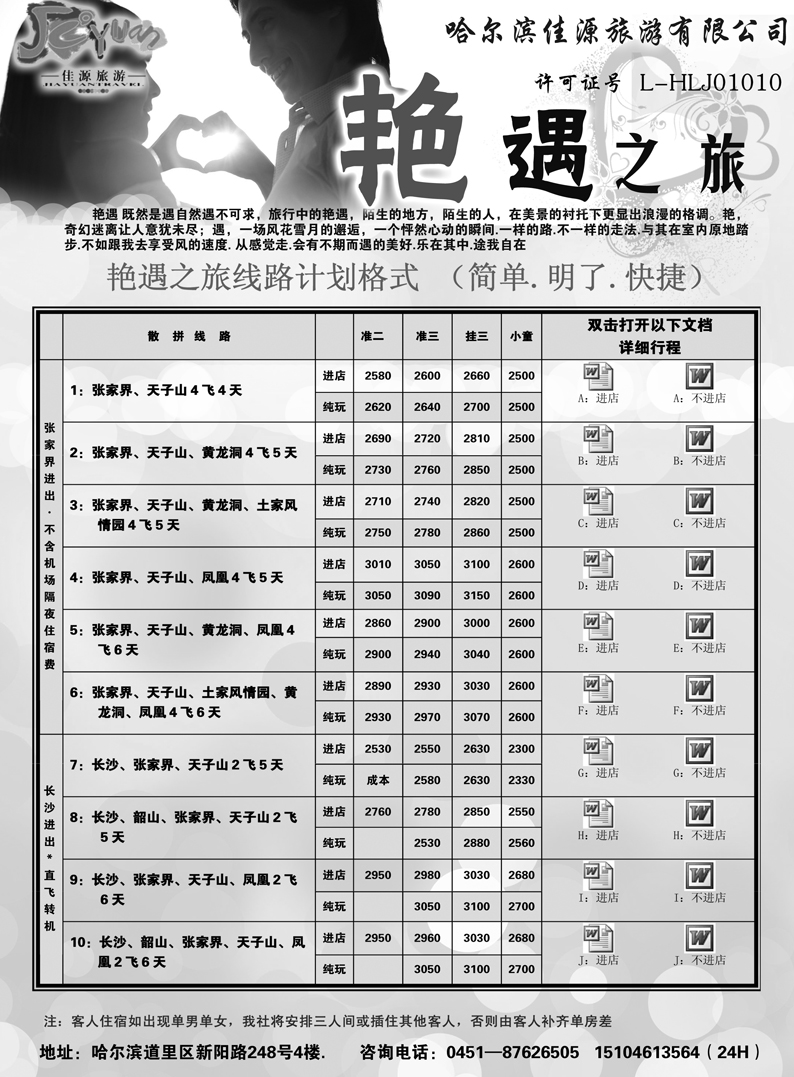 a36艳遇之旅6