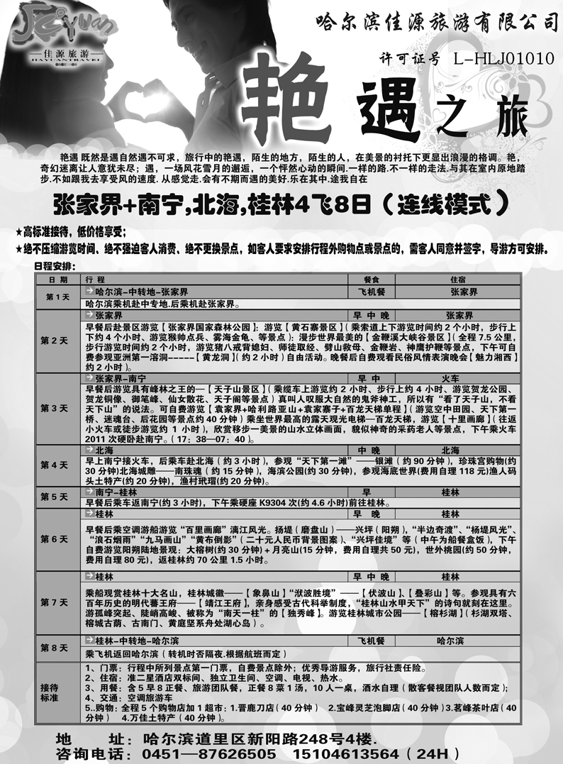 a38艳遇之旅8