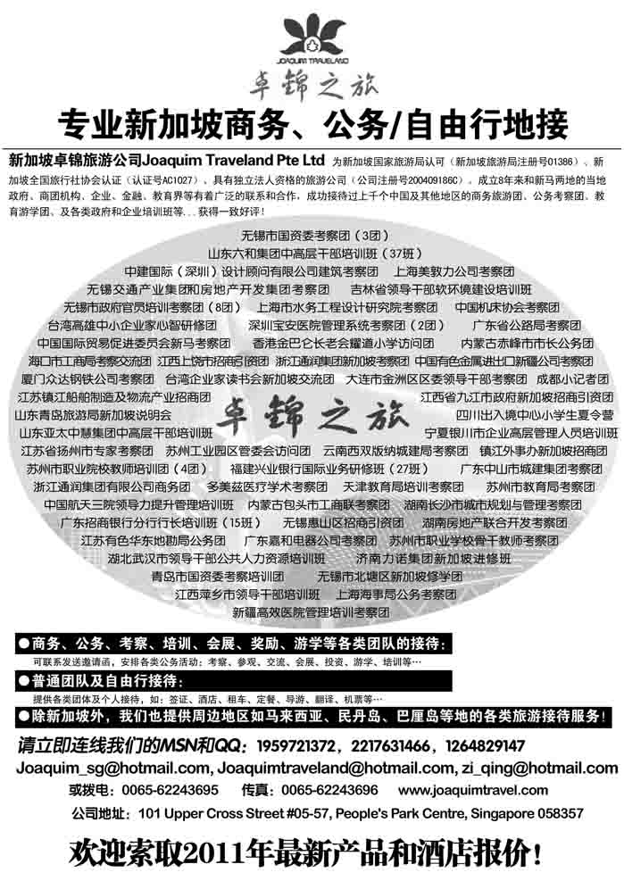 b9专业新加坡公务自由行接待·卓锦之旅