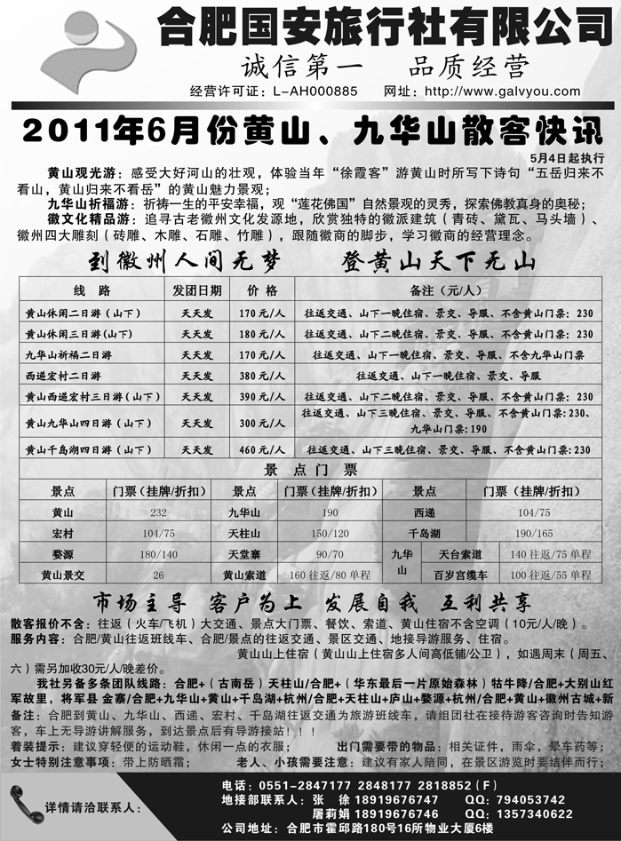b19合肥国安旅行社有限公司